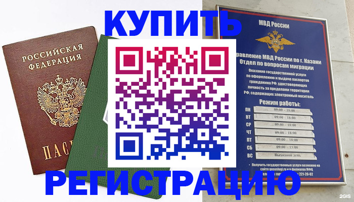 временная регистрация купить в Ковдоре